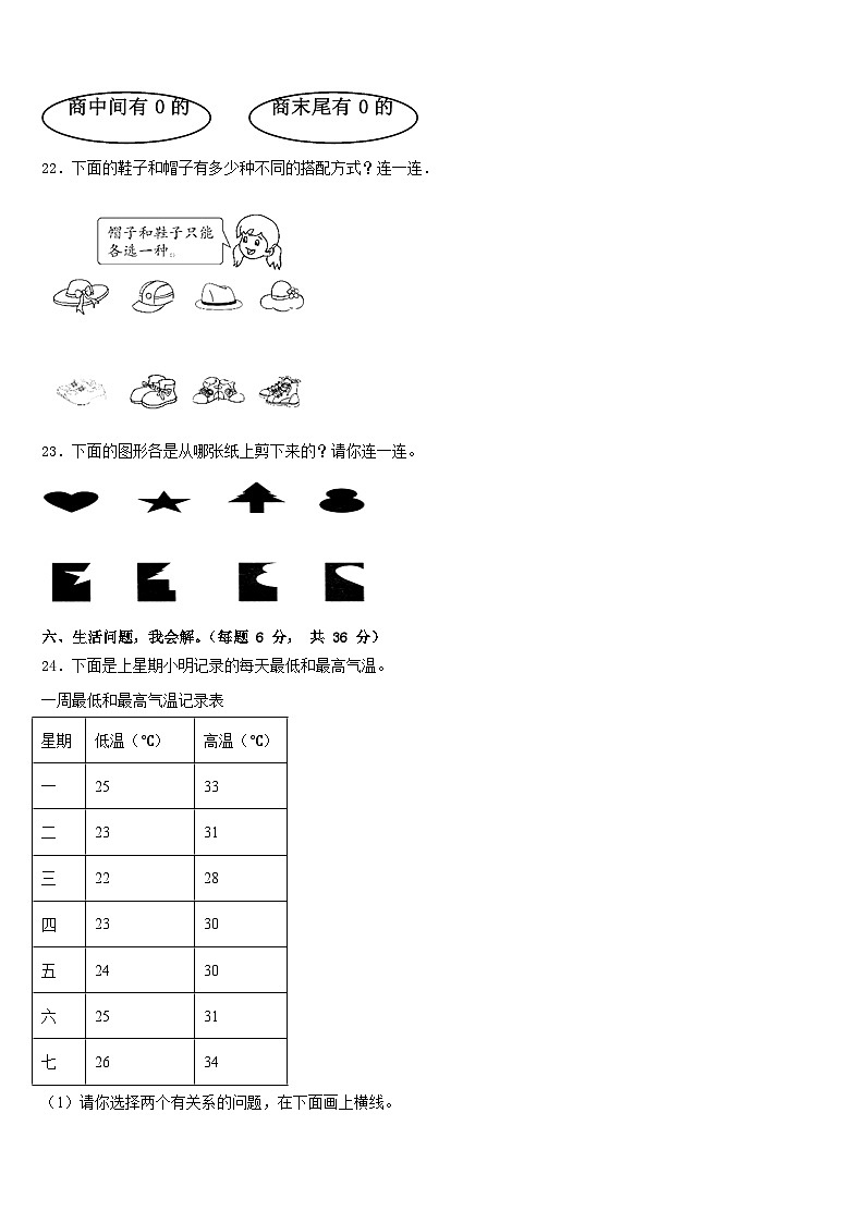河南省许昌市2022-2023学年三下数学期末统考试题含答案第3页