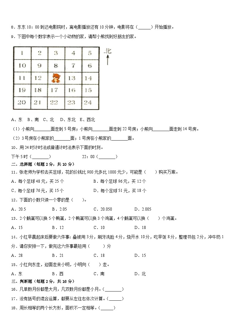 河南省许昌市襄城县2022-2023学年数学三下期末预测试题含答案第2页