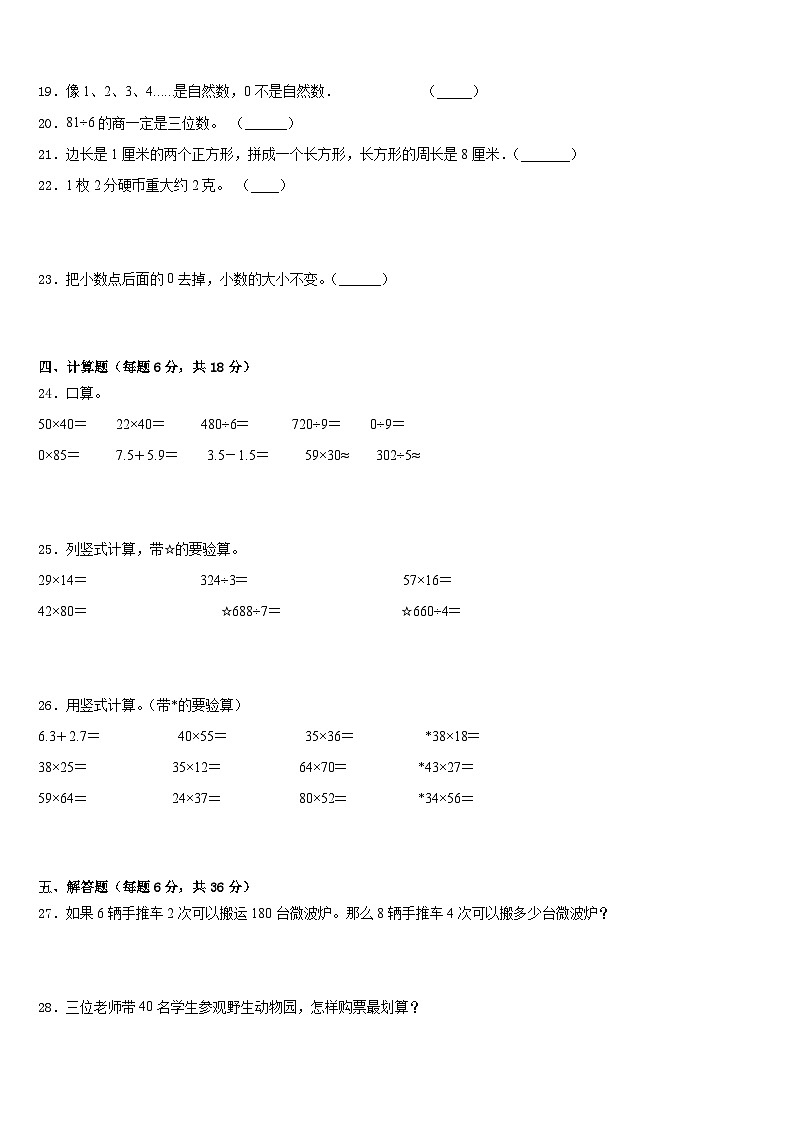 河南省许昌市襄城县2022-2023学年数学三下期末预测试题含答案第3页