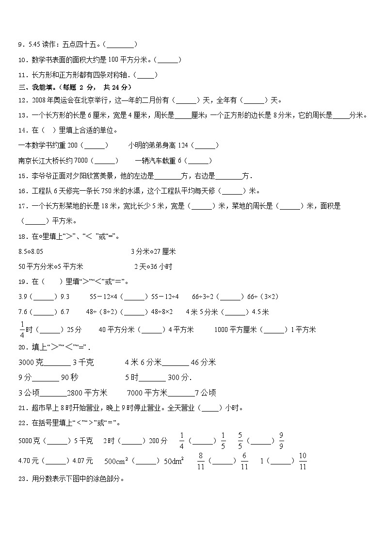 河南省许昌市许昌县2022-2023学年数学三年级第二学期期末检测试题含答案第2页