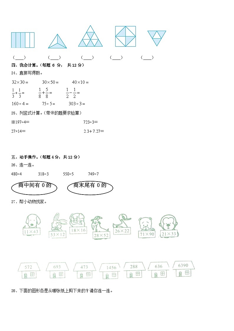河南省许昌市许昌县2022-2023学年数学三年级第二学期期末检测试题含答案第3页