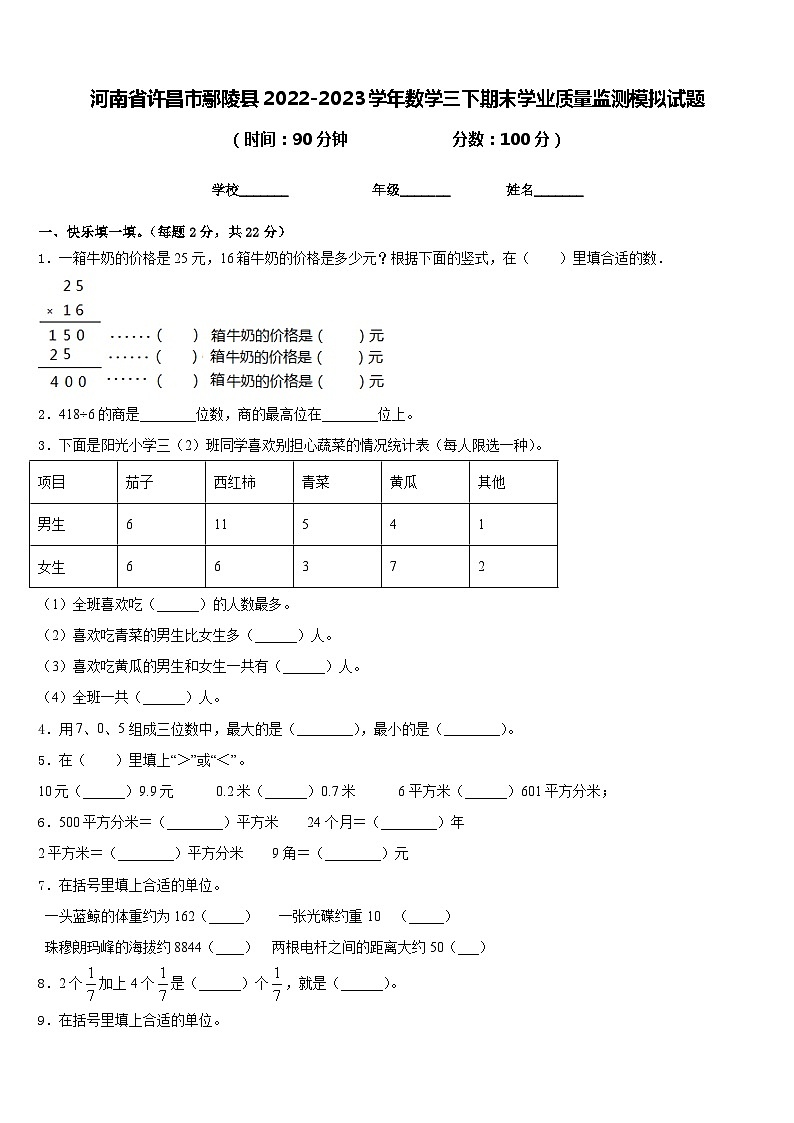 河南省许昌市鄢陵县2022-2023学年数学三下期末学业质量监测模拟试题含答案01