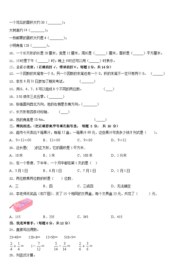 河南省许昌市鄢陵县2022-2023学年数学三下期末学业质量监测模拟试题含答案02