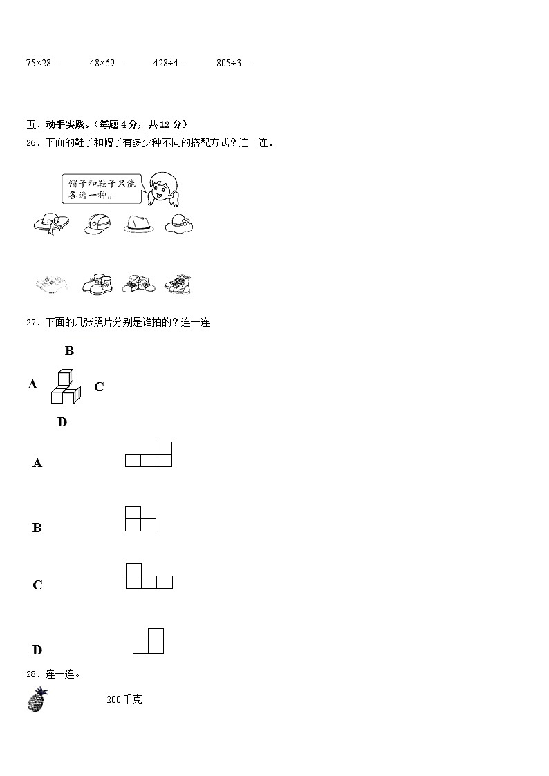 河南省许昌市鄢陵县2022-2023学年数学三下期末学业质量监测模拟试题含答案03
