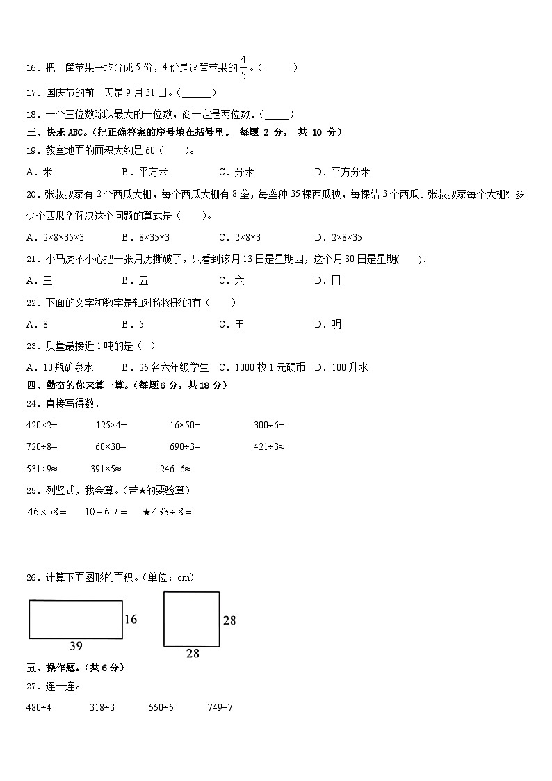 河南省许昌市禹州市2022-2023学年三年级数学第二学期期末考试模拟试题含答案第2页