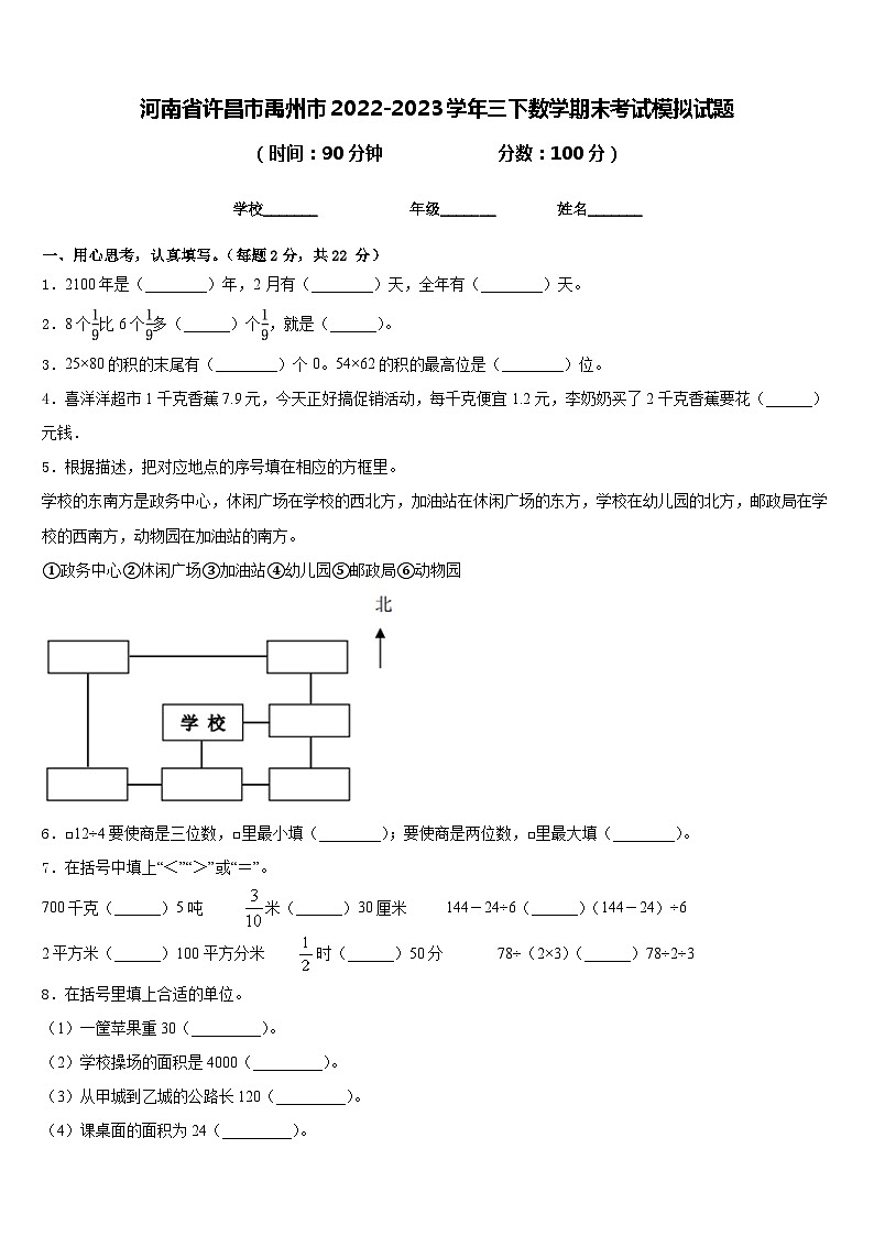 河南省许昌市禹州市2022-2023学年三下数学期末考试模拟试题含答案01