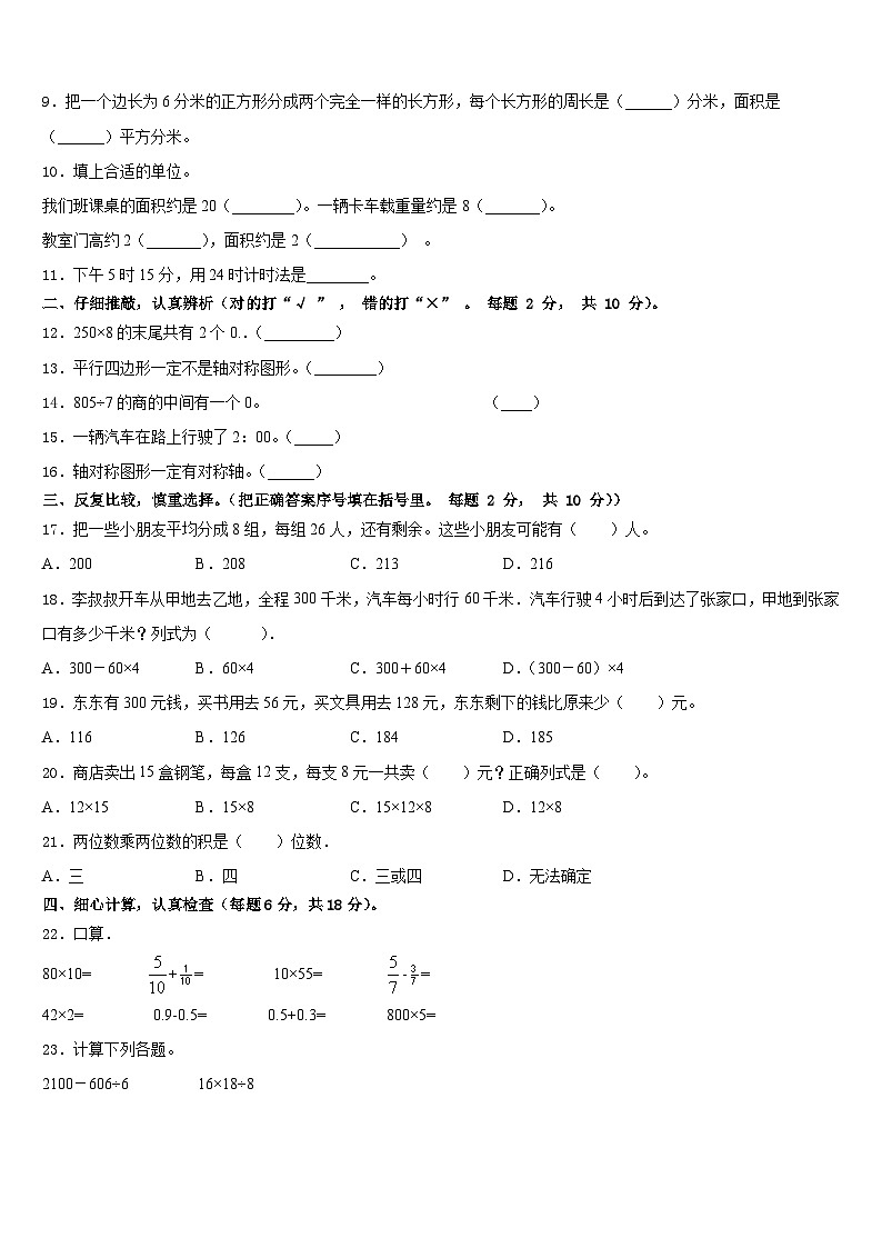 河南省许昌市禹州市2022-2023学年三下数学期末考试模拟试题含答案02