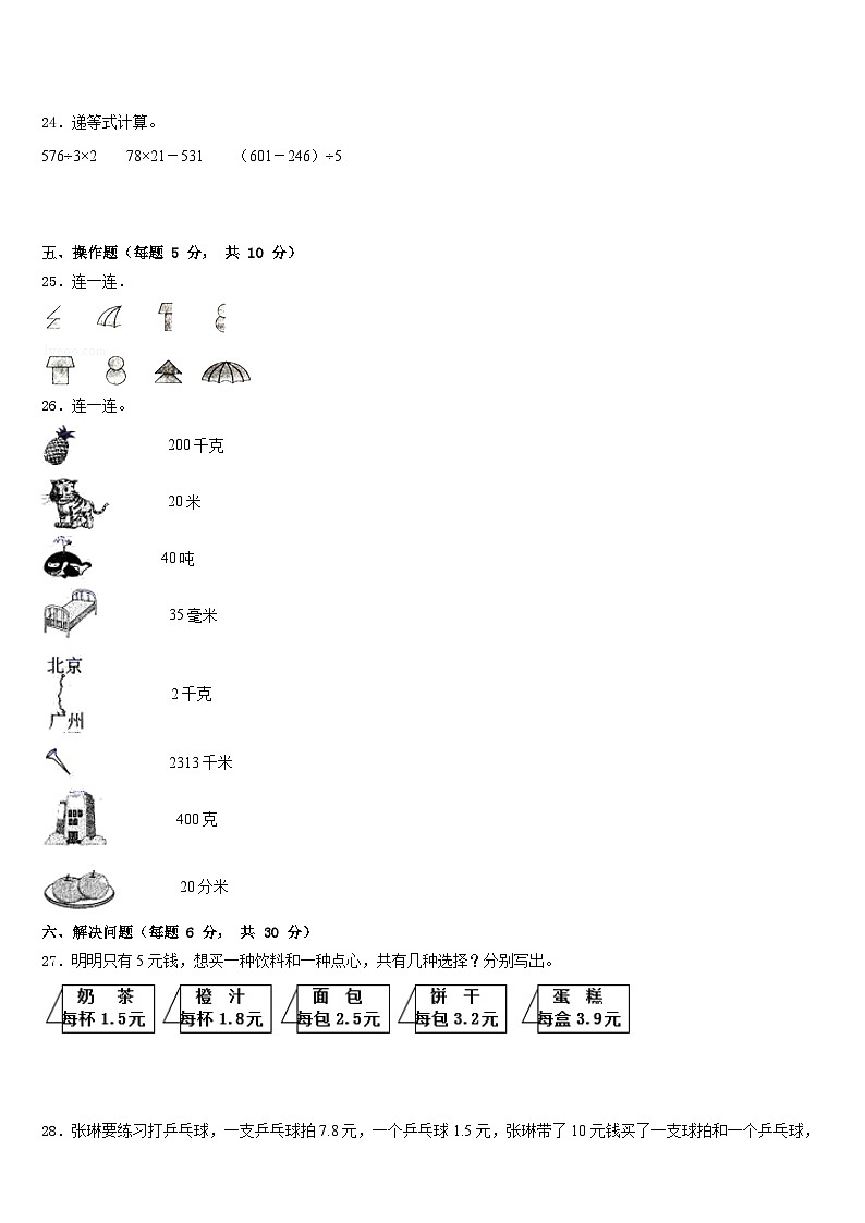 河南省许昌市禹州市2022-2023学年三下数学期末考试模拟试题含答案03