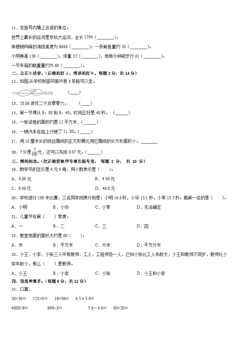 河南省许昌市长葛市2022-2023学年数学三年级第二学期期末质量检测试题含答案第2页