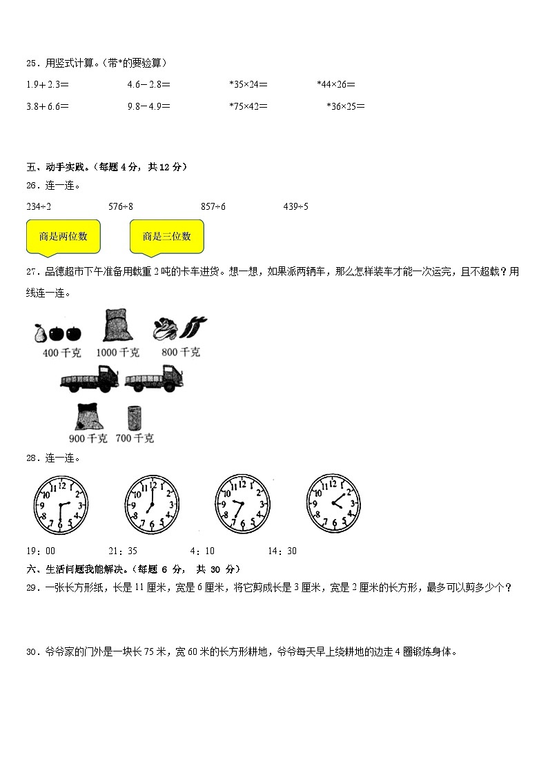 河南省许昌市长葛市2022-2023学年数学三年级第二学期期末质量检测试题含答案第3页