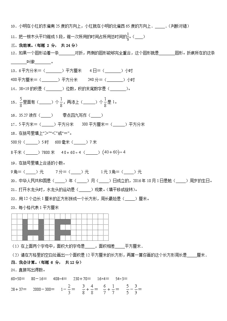 河南省许昌市长葛县2022-2023学年三年级数学第二学期期末监测试题含答案第2页