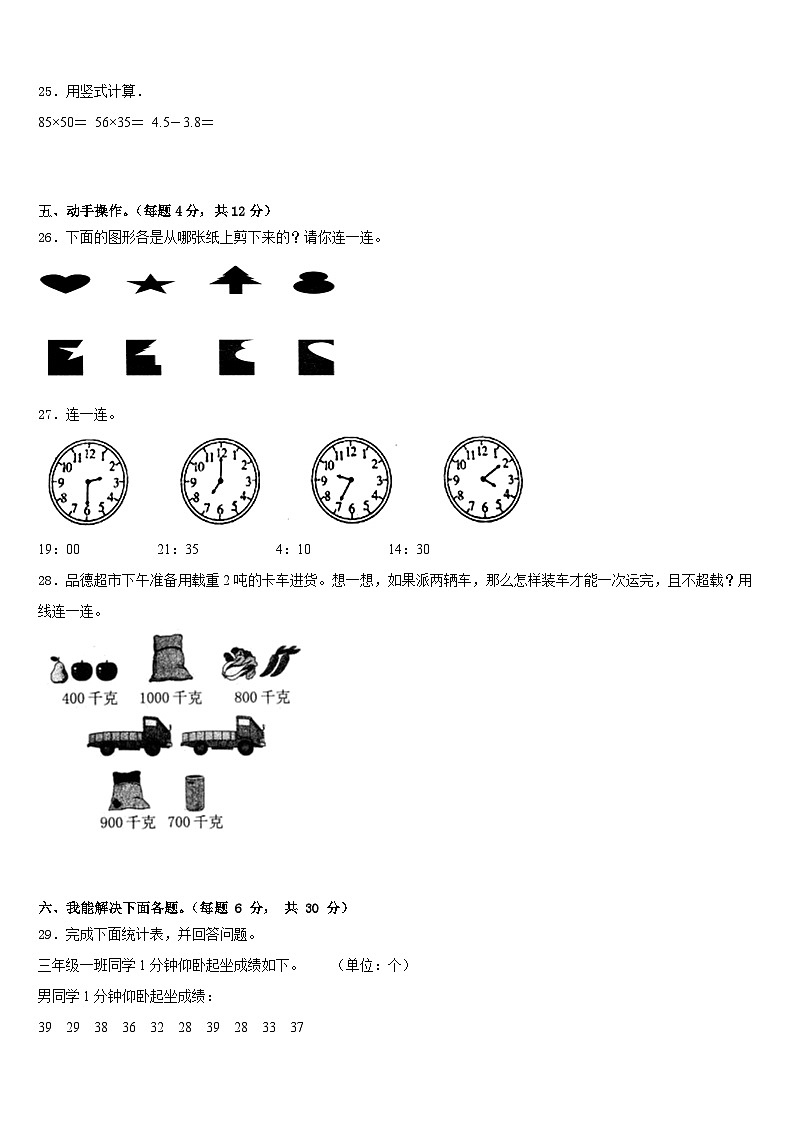 河南省许昌市长葛县2022-2023学年三年级数学第二学期期末监测试题含答案第3页