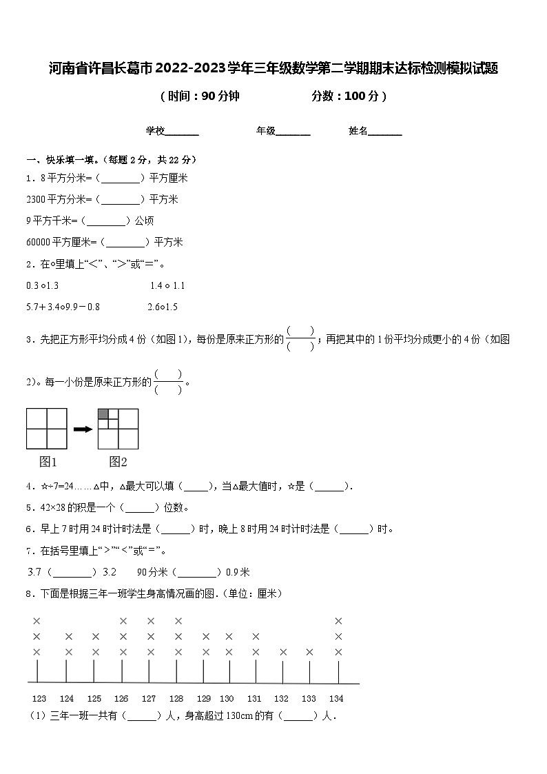 河南省许昌长葛市2022-2023学年三年级数学第二学期期末达标检测模拟试题含答案01