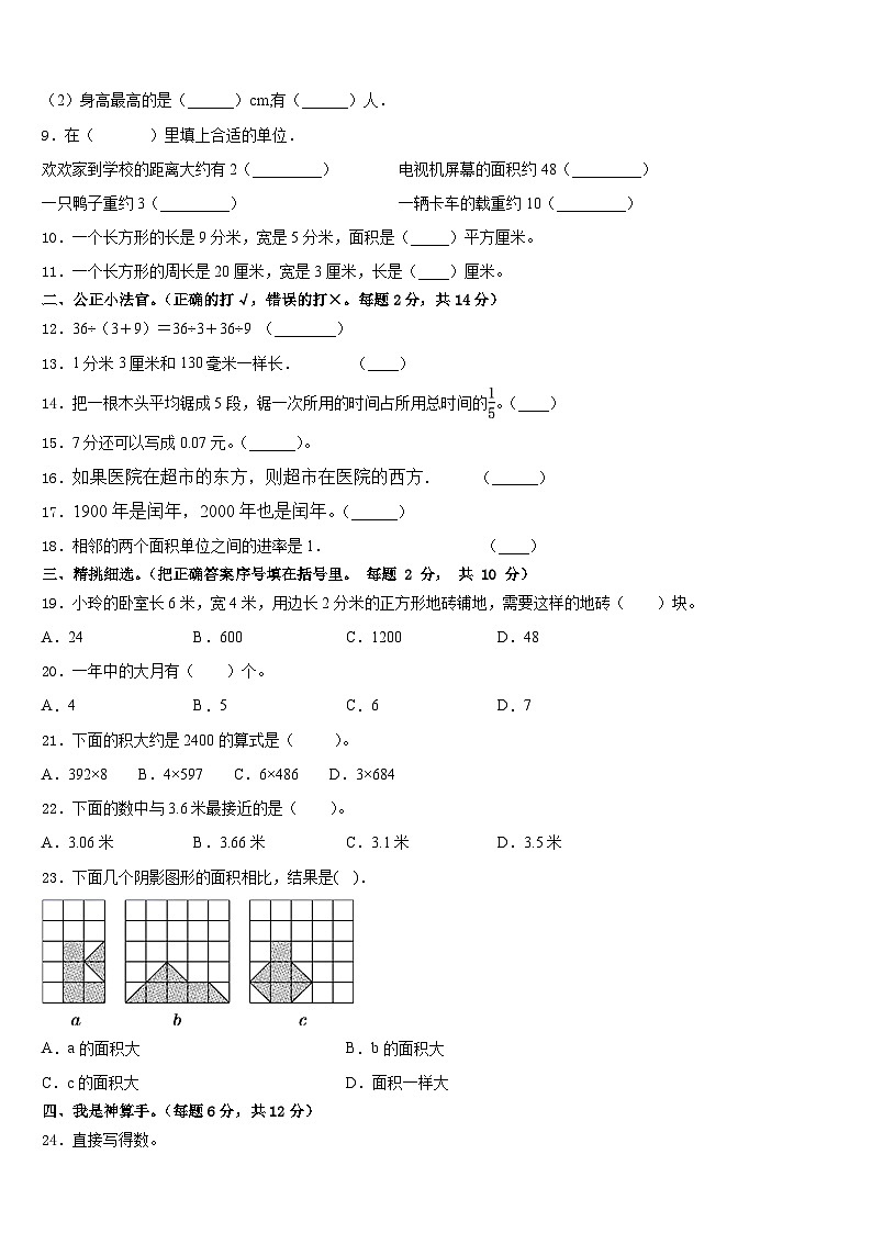 河南省许昌长葛市2022-2023学年三年级数学第二学期期末达标检测模拟试题含答案02
