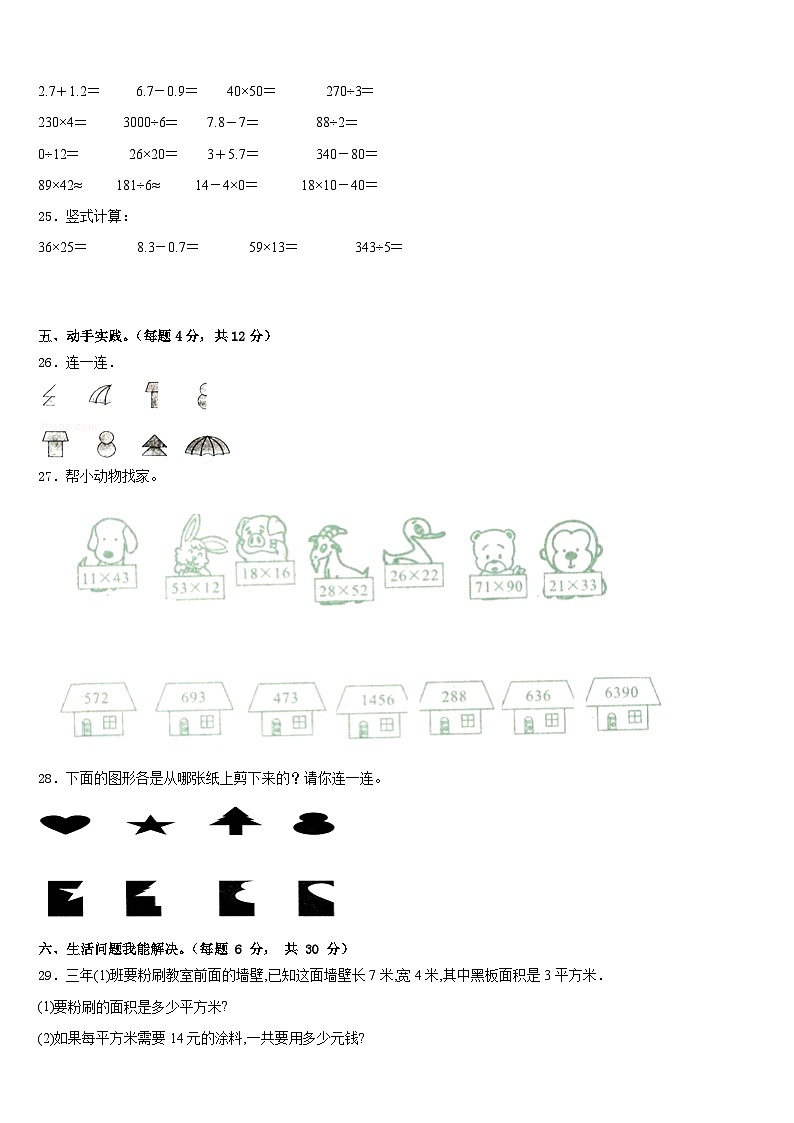 河南省许昌长葛市2022-2023学年三年级数学第二学期期末达标检测模拟试题含答案03