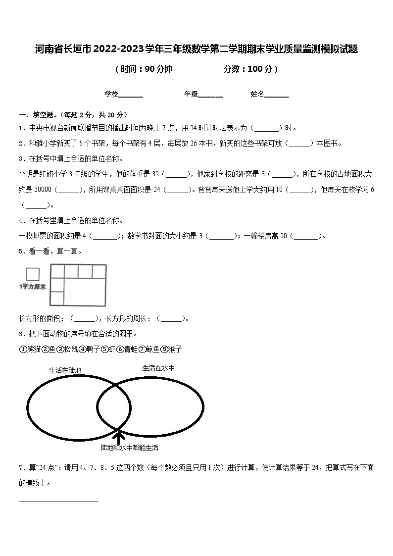 河南省长垣市2022-2023学年三年级数学第二学期期末学业质量监测模拟试题含答案01