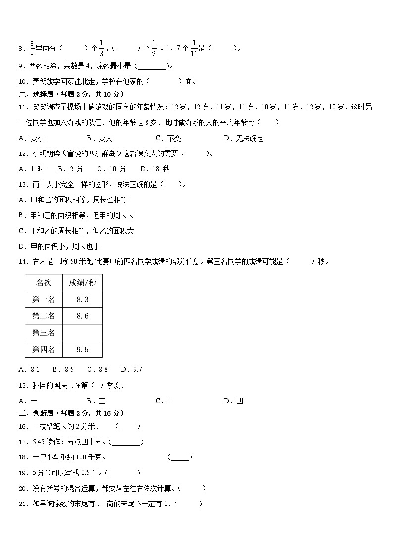 河南省长垣市2022-2023学年三年级数学第二学期期末学业质量监测模拟试题含答案02