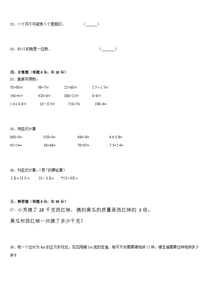 河南省长垣市2022-2023学年三年级数学第二学期期末学业质量监测模拟试题含答案03