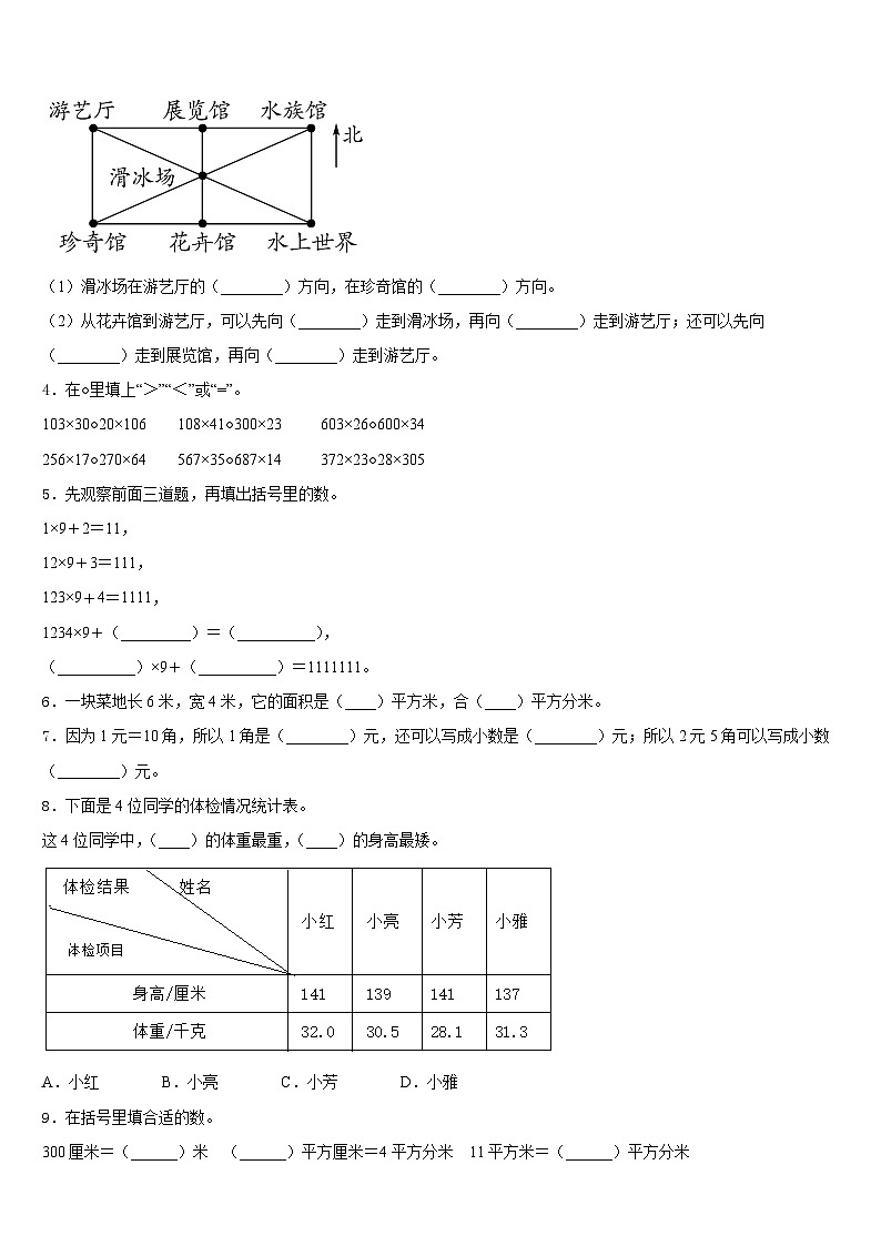 河南省长垣市2022-2023学年数学三年级第二学期期末学业质量监测模拟试题含答案第2页