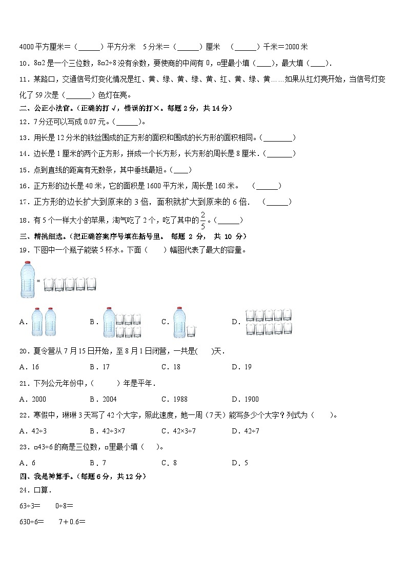 河南省长垣市2022-2023学年数学三年级第二学期期末学业质量监测模拟试题含答案第3页