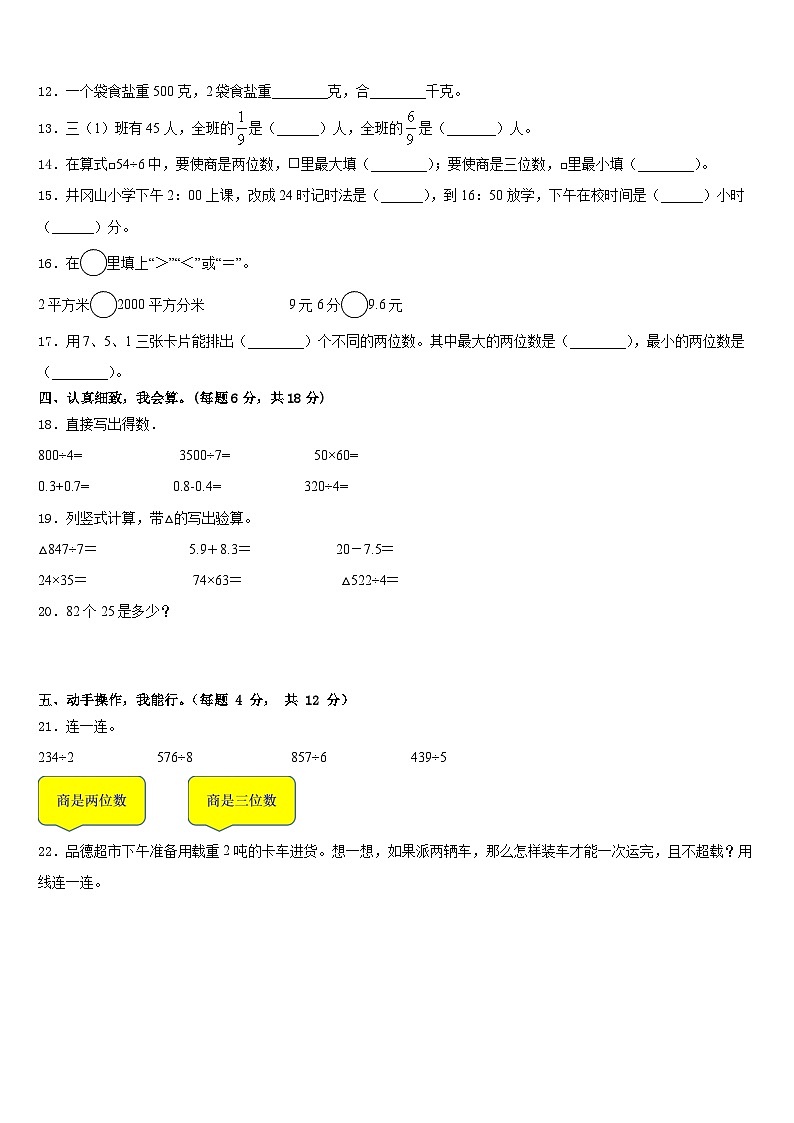 河南省郑州市登封市2022-2023学年三下数学期末复习检测模拟试题含答案第2页