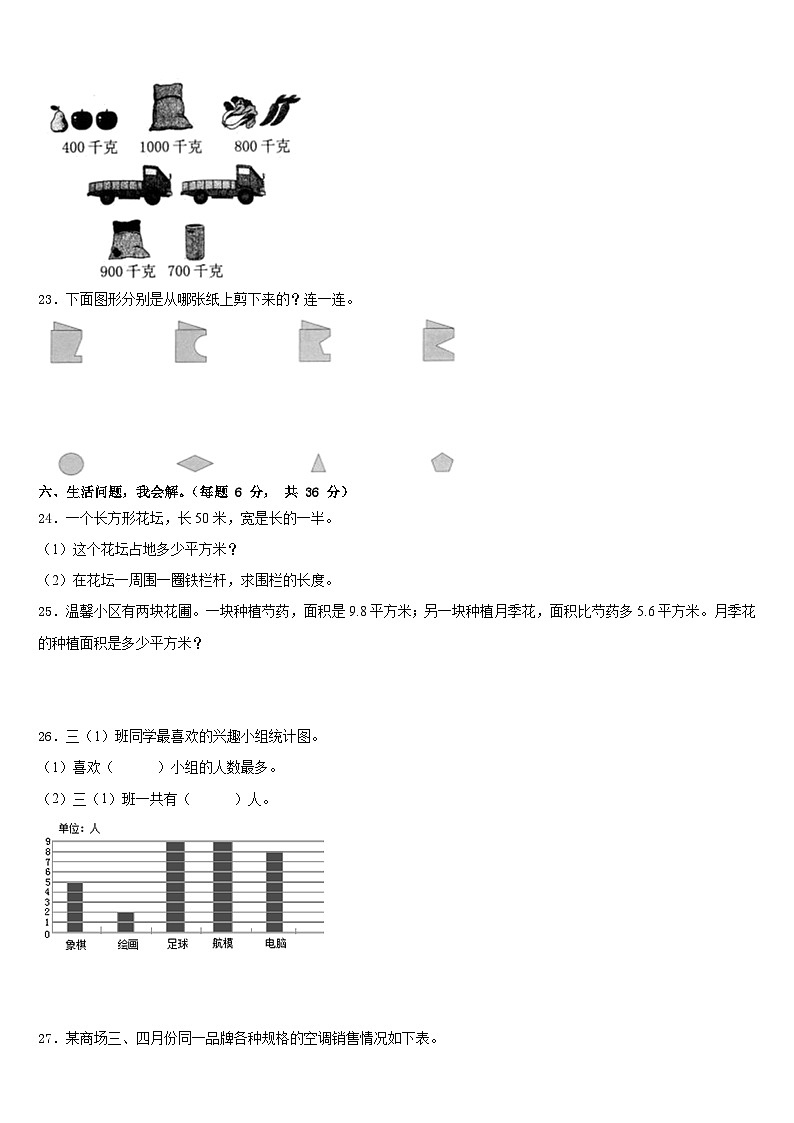 河南省郑州市登封市2022-2023学年三下数学期末复习检测模拟试题含答案第3页