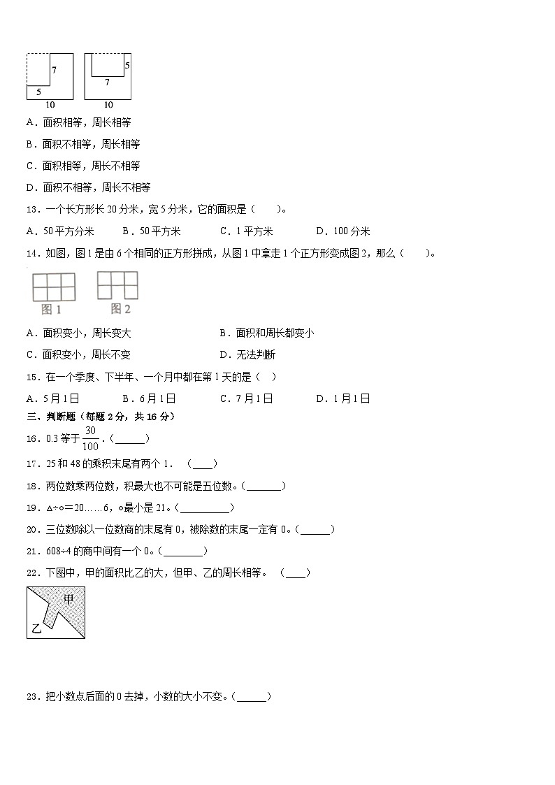 河南省郑州市2022-2023学年数学三下期末达标检测试题含答案第2页