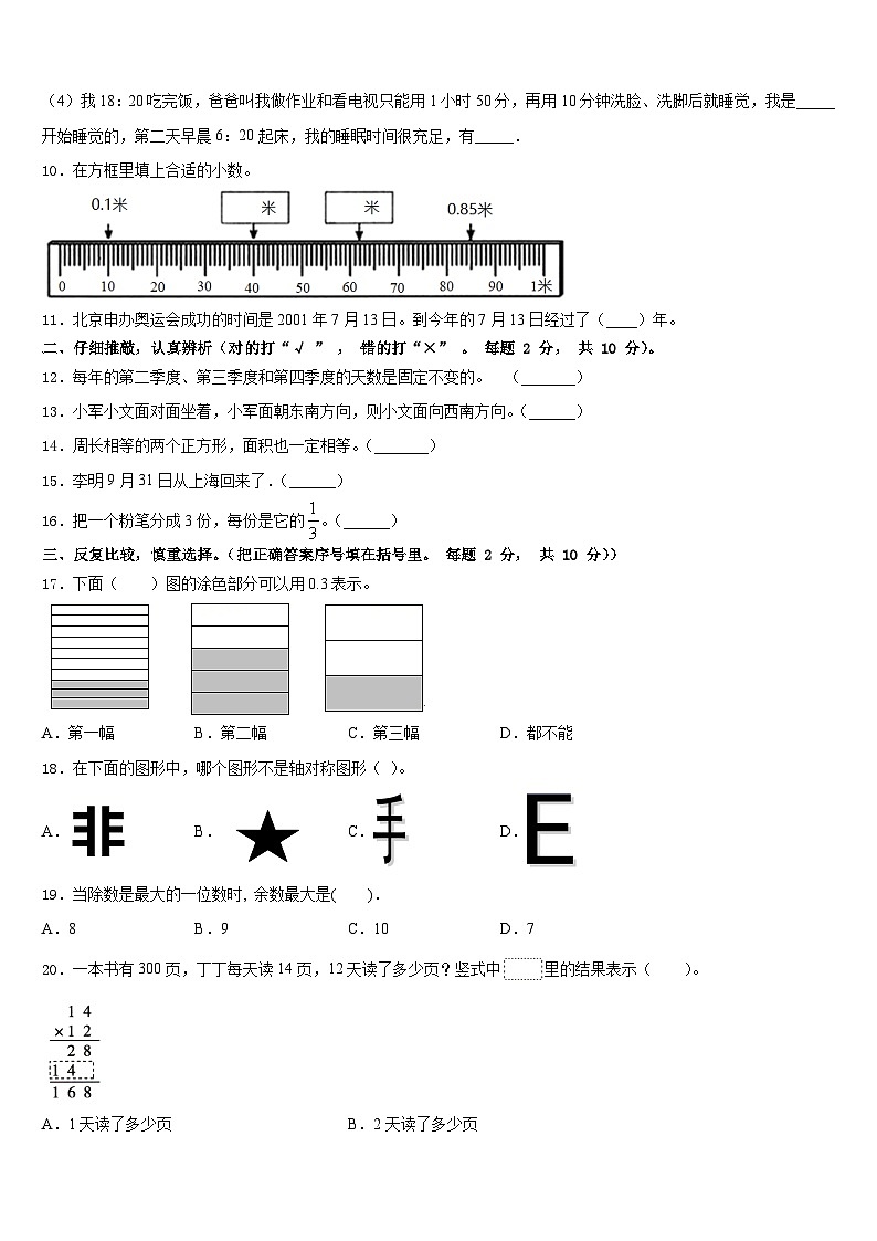 河南省郑州市登封市2022-2023学年数学三年级第二学期期末调研试题含答案第2页