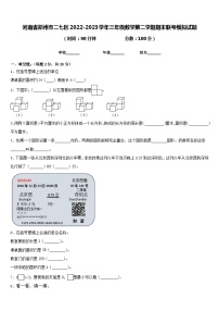 河南省郑州市二七区2022-2023学年三年级数学第二学期期末联考模拟试题含答案