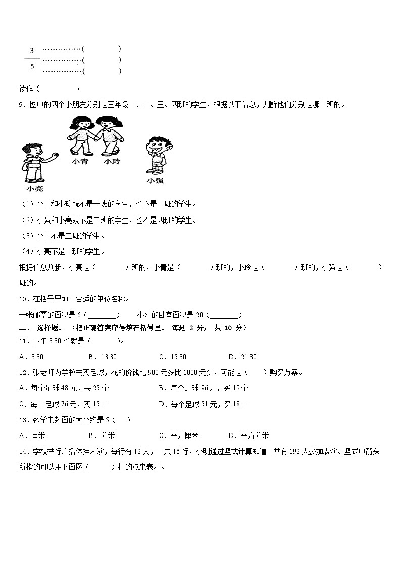 河南省郑州市二七区建新街小学2022-2023学年三年级数学第二学期期末监测模拟试题含答案02