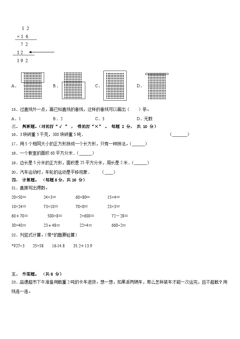 河南省郑州市二七区建新街小学2022-2023学年三年级数学第二学期期末监测模拟试题含答案03