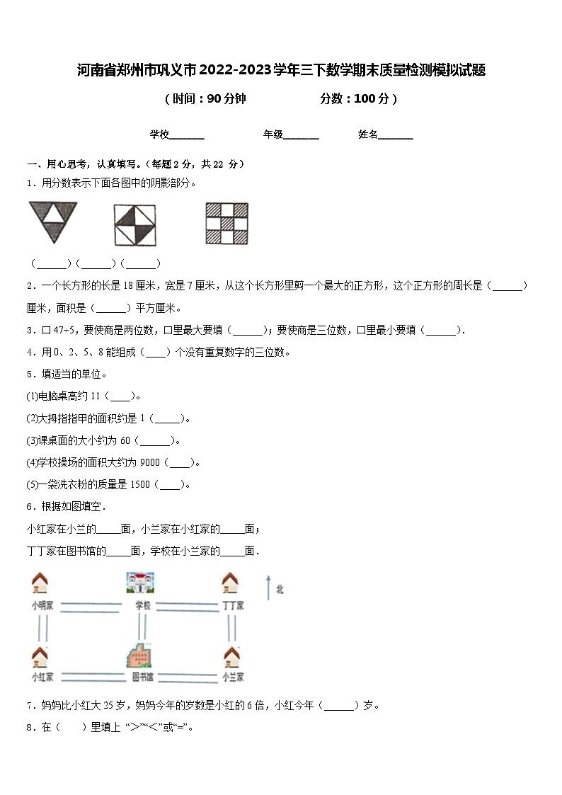 河南省郑州市巩义市2022-2023学年三下数学期末质量检测模拟试题含答案01