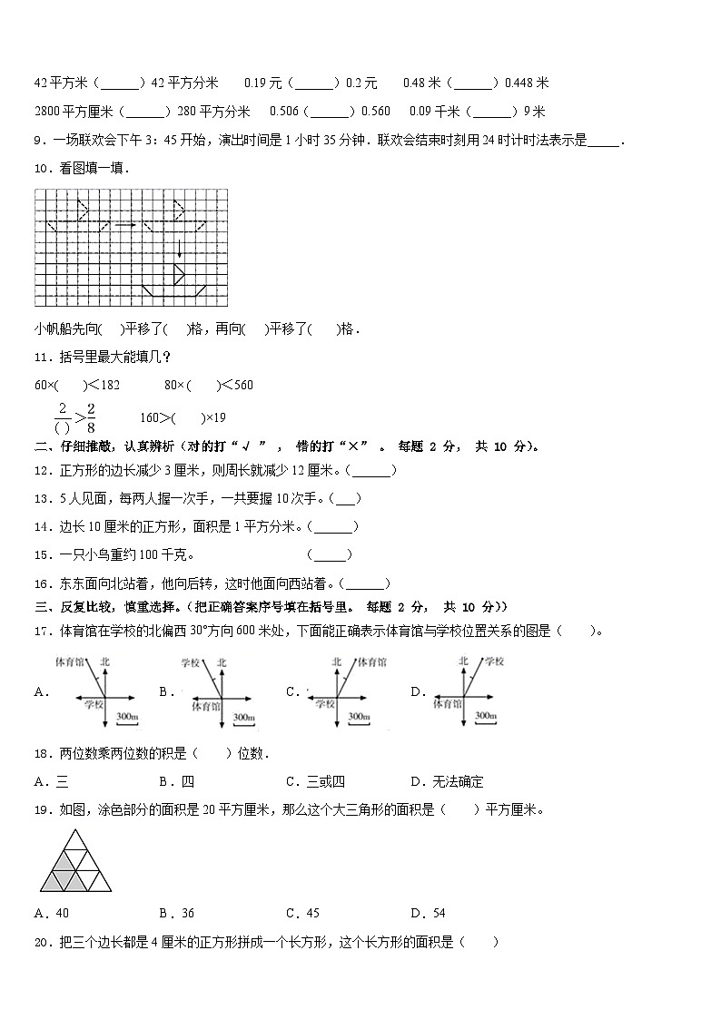 河南省郑州市巩义市2022-2023学年三下数学期末质量检测模拟试题含答案02