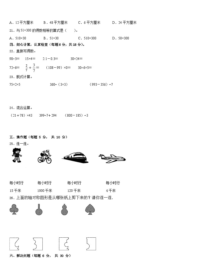 河南省郑州市巩义市2022-2023学年三下数学期末质量检测模拟试题含答案03