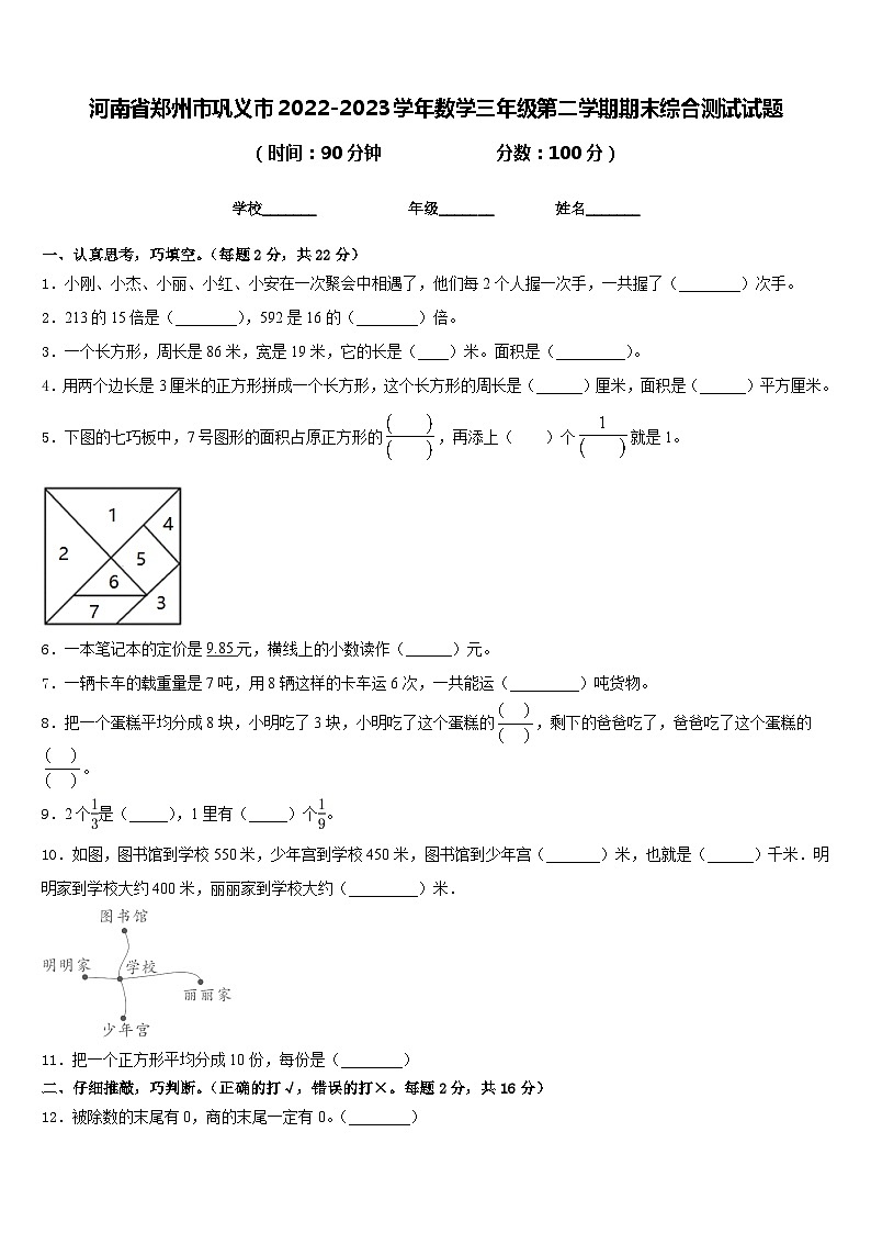 河南省郑州市巩义市2022-2023学年数学三年级第二学期期末综合测试试题含答案第1页