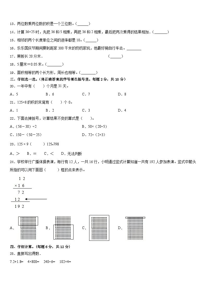 河南省郑州市巩义市2022-2023学年数学三年级第二学期期末综合测试试题含答案第2页