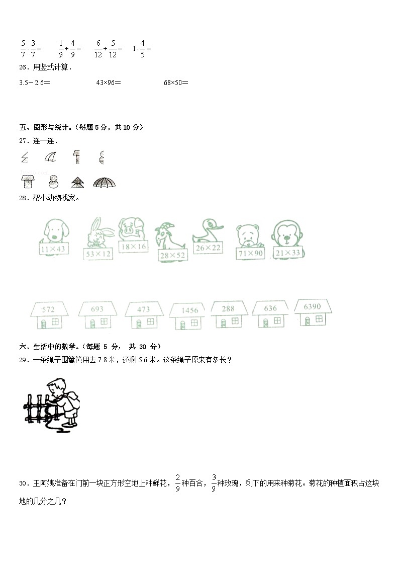 河南省郑州市巩义市2022-2023学年数学三年级第二学期期末综合测试试题含答案第3页