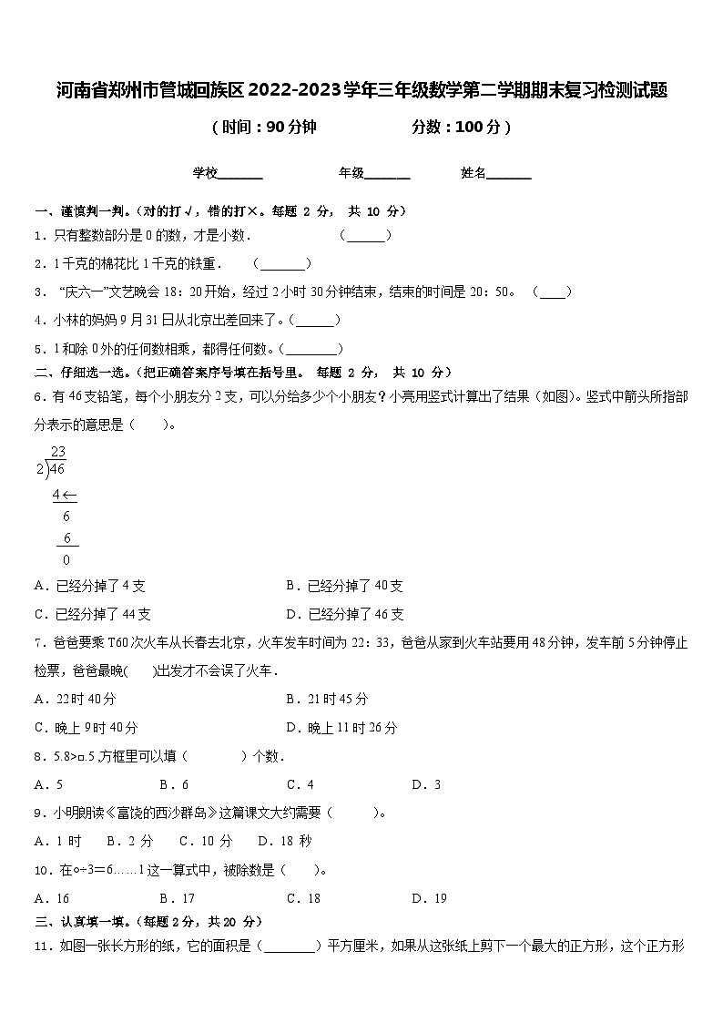 河南省郑州市管城回族区2022-2023学年三年级数学第二学期期末复习检测试题含答案01