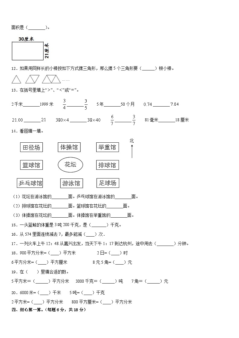 河南省郑州市管城回族区2022-2023学年三年级数学第二学期期末复习检测试题含答案02