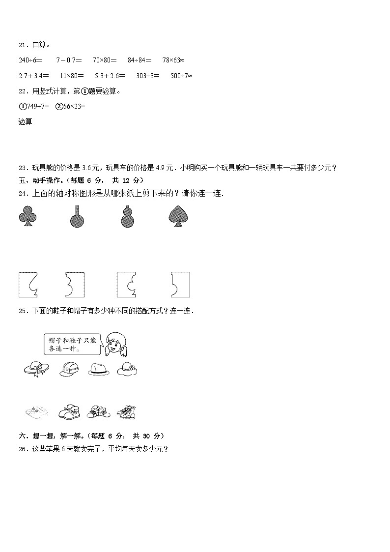 河南省郑州市管城回族区2022-2023学年三年级数学第二学期期末复习检测试题含答案03
