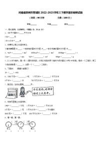 河南省郑州市管城区2022-2023学年三下数学期末调研试题含答案