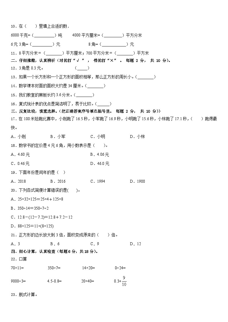 河南省郑州市管城区2022-2023学年三下数学期末调研试题含答案02