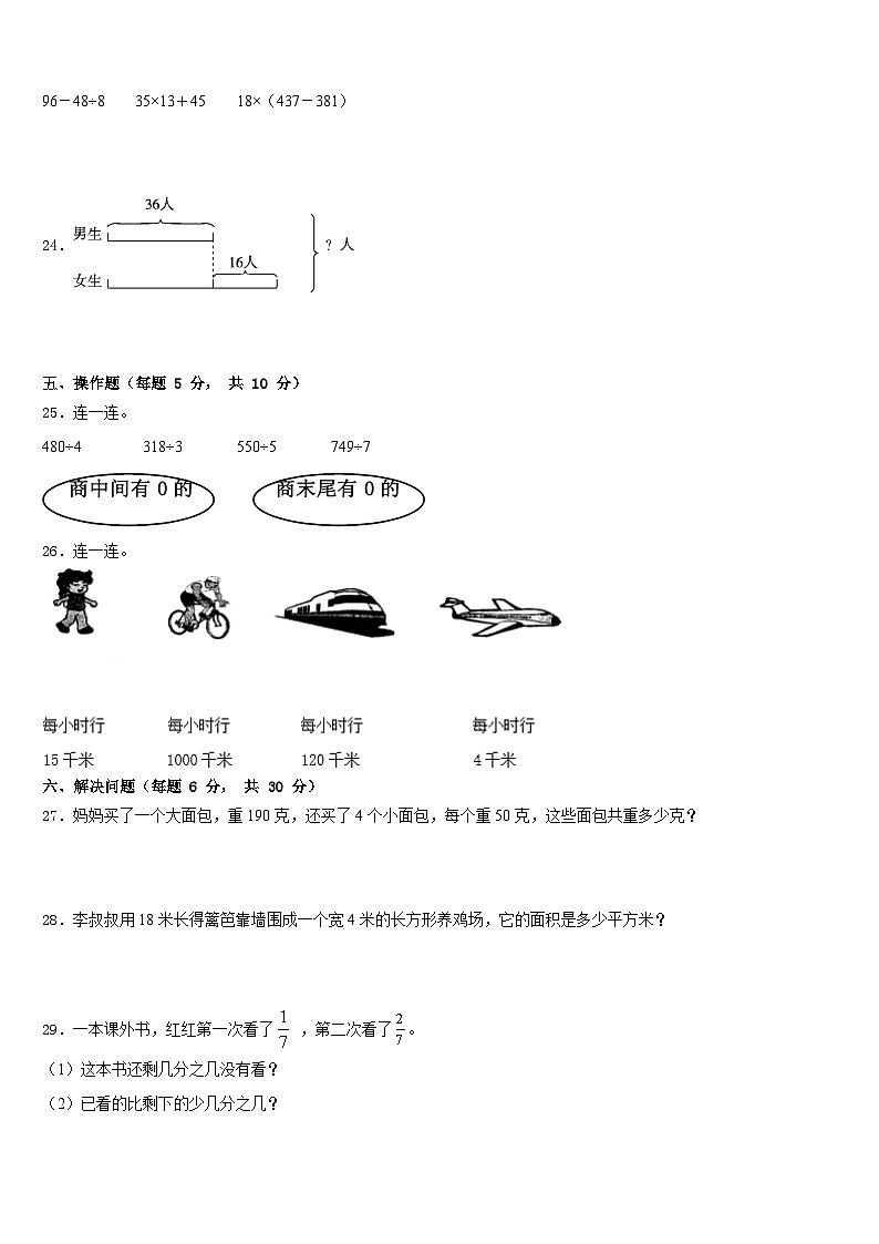 河南省郑州市管城区2022-2023学年三下数学期末调研试题含答案03