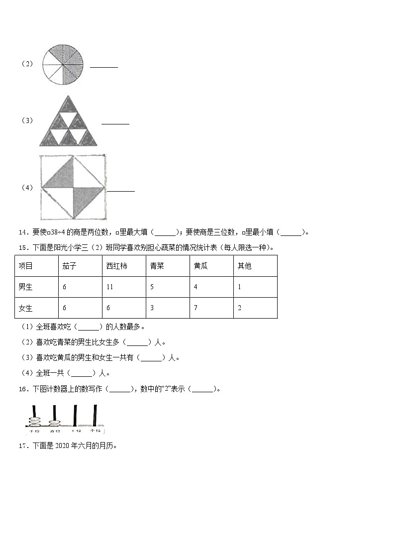 河南省郑州市航空港区2022-2023学年数学三下期末统考试题含答案第3页