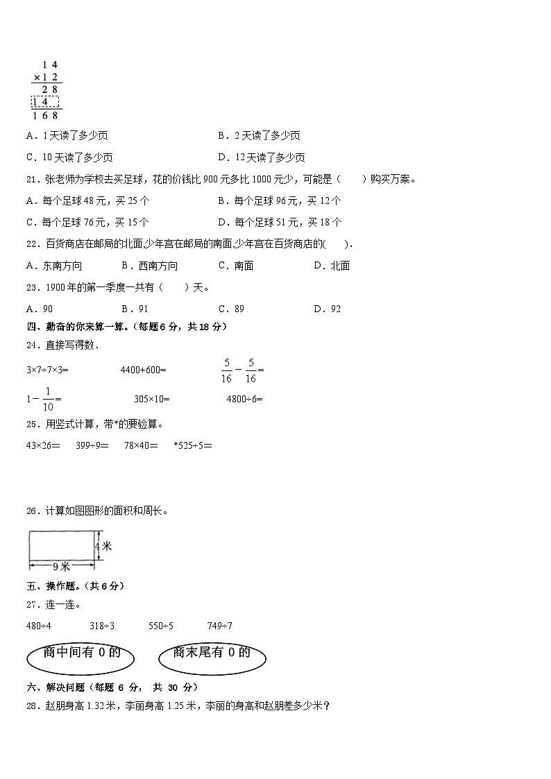 河南省郑州市金水区文源小学2022-2023学年三年级数学第二学期期末调研模拟试题含答案第2页
