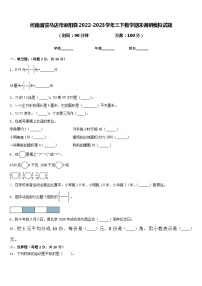 河南省驻马店市泌阳县2022-2023学年三下数学期末调研模拟试题含答案