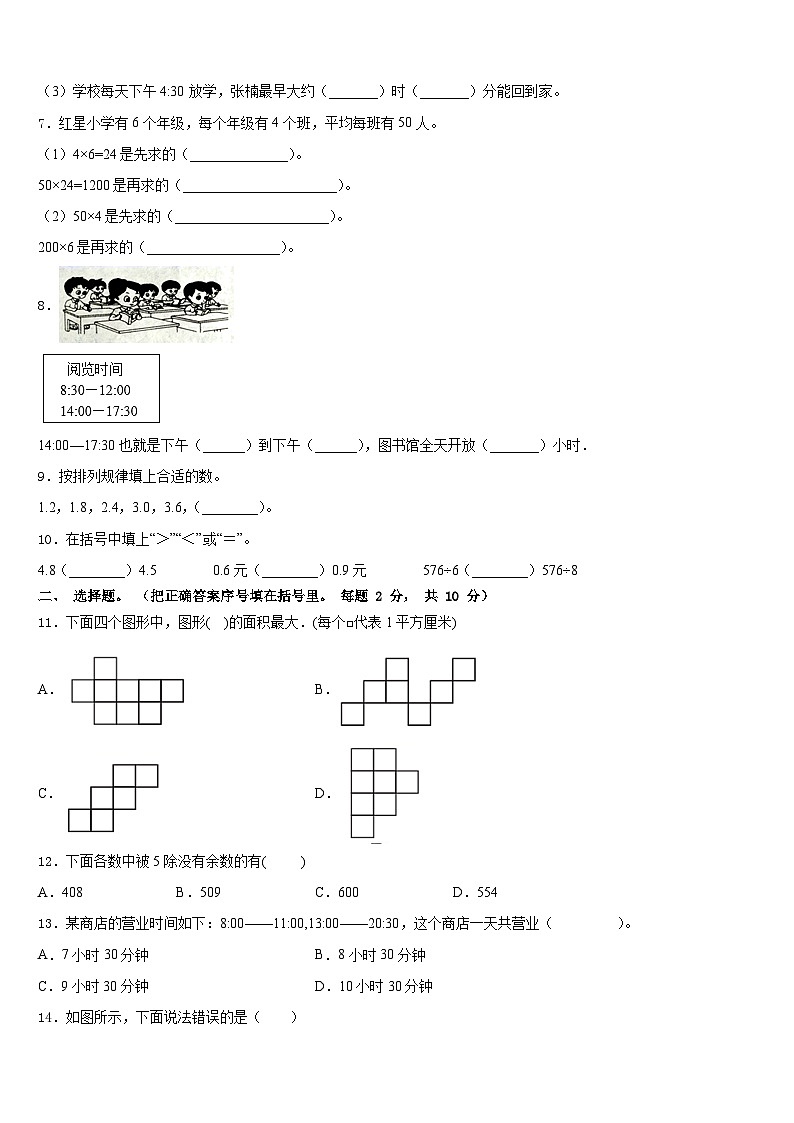 河南省郑州市荥阳市2022-2023学年数学三年级第二学期期末检测试题含答案第2页