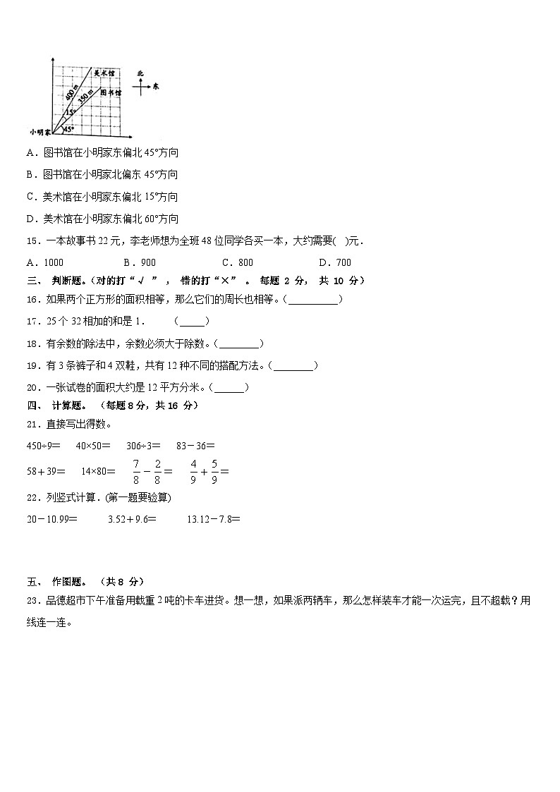 河南省郑州市荥阳市2022-2023学年数学三年级第二学期期末检测试题含答案第3页