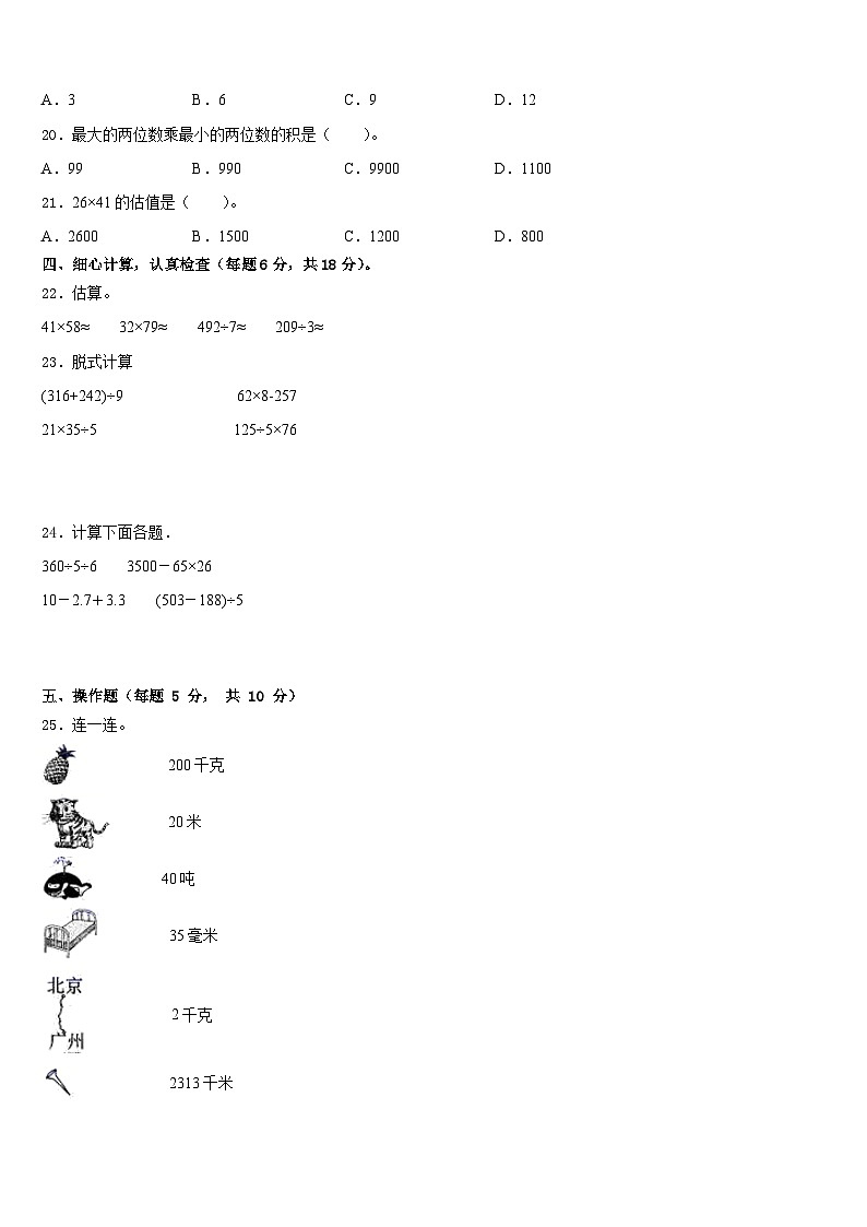 河南省郑州市惠济区2022-2023学年三下数学期末考试模拟试题含答案03