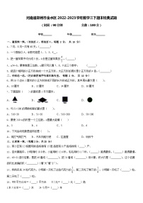 河南省郑州市金水区2022-2023学年数学三下期末经典试题含答案